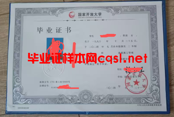 亳州2024年国家开放大学毕业证学位证样本图片