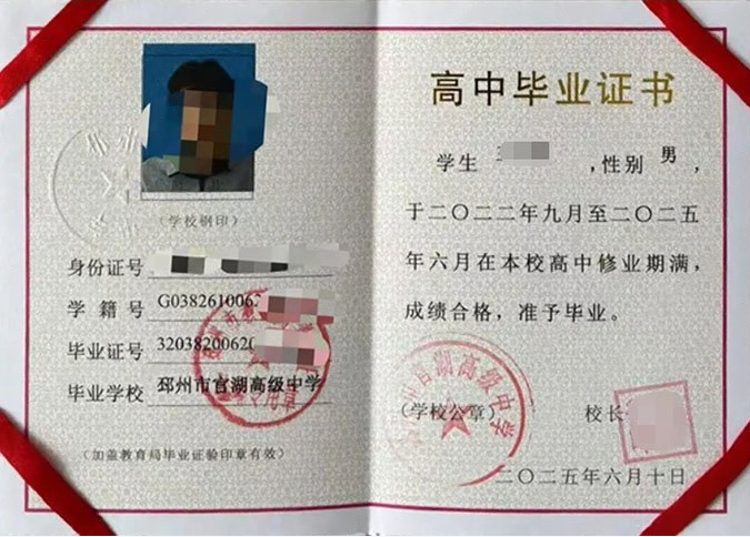 亳州邳州市官湖高级中学高中毕业证样本图片