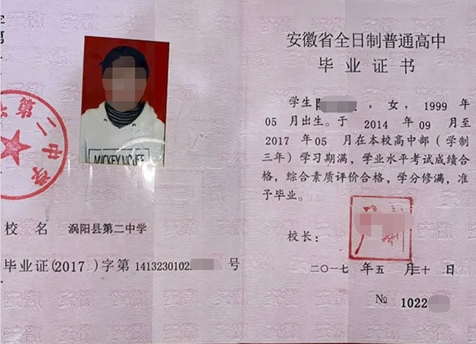 亳州涡阳县第二中学高中毕业证样本图片