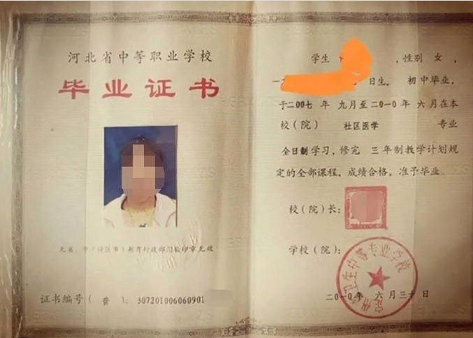 亳州定州市卫生中等专业学校中专毕业证样本图片