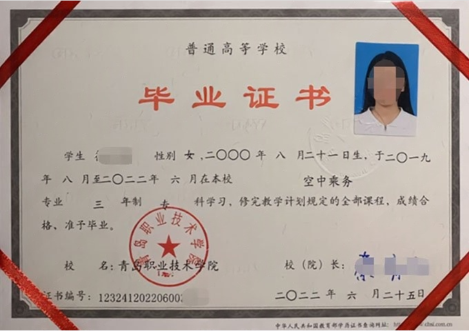 亳州青岛职业技术学院毕业证样本图片