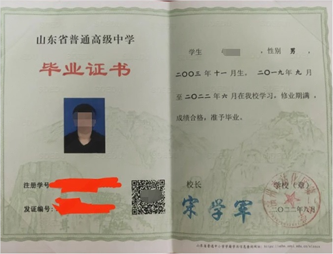 亳州滨州市沾化区第二中学高中毕业证样本图片