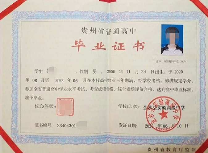 亳州金沙县实验高级中学高中毕业证样本