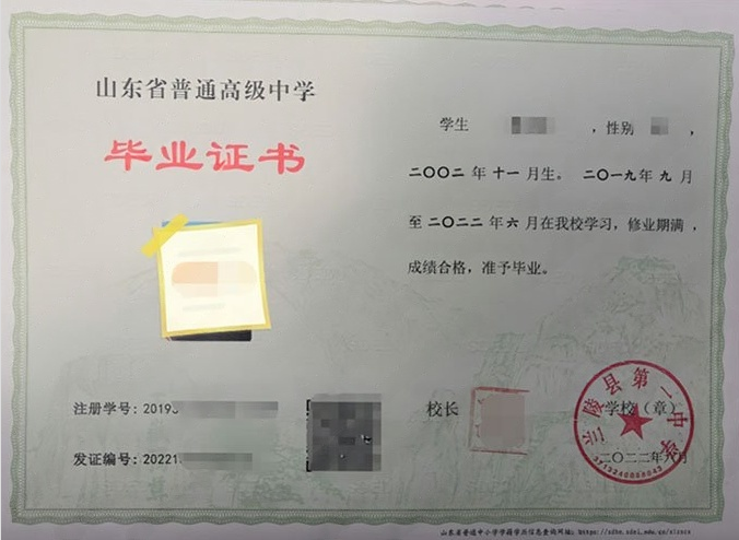 亳州兰陵县第一中学高中毕业证样本