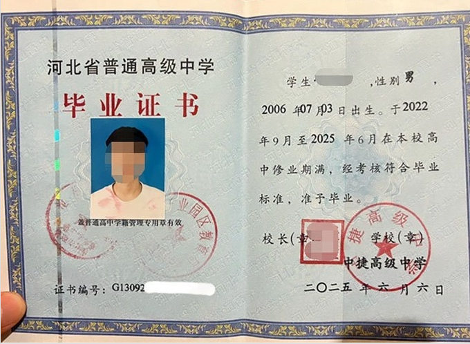 亳州中捷高级中学高中毕业证样本