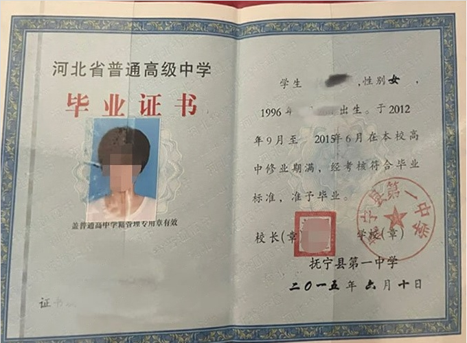 亳州抚宁县第一中学高中毕业证样本