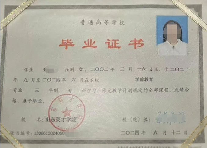 亳州山东英才学院毕业证样本图片